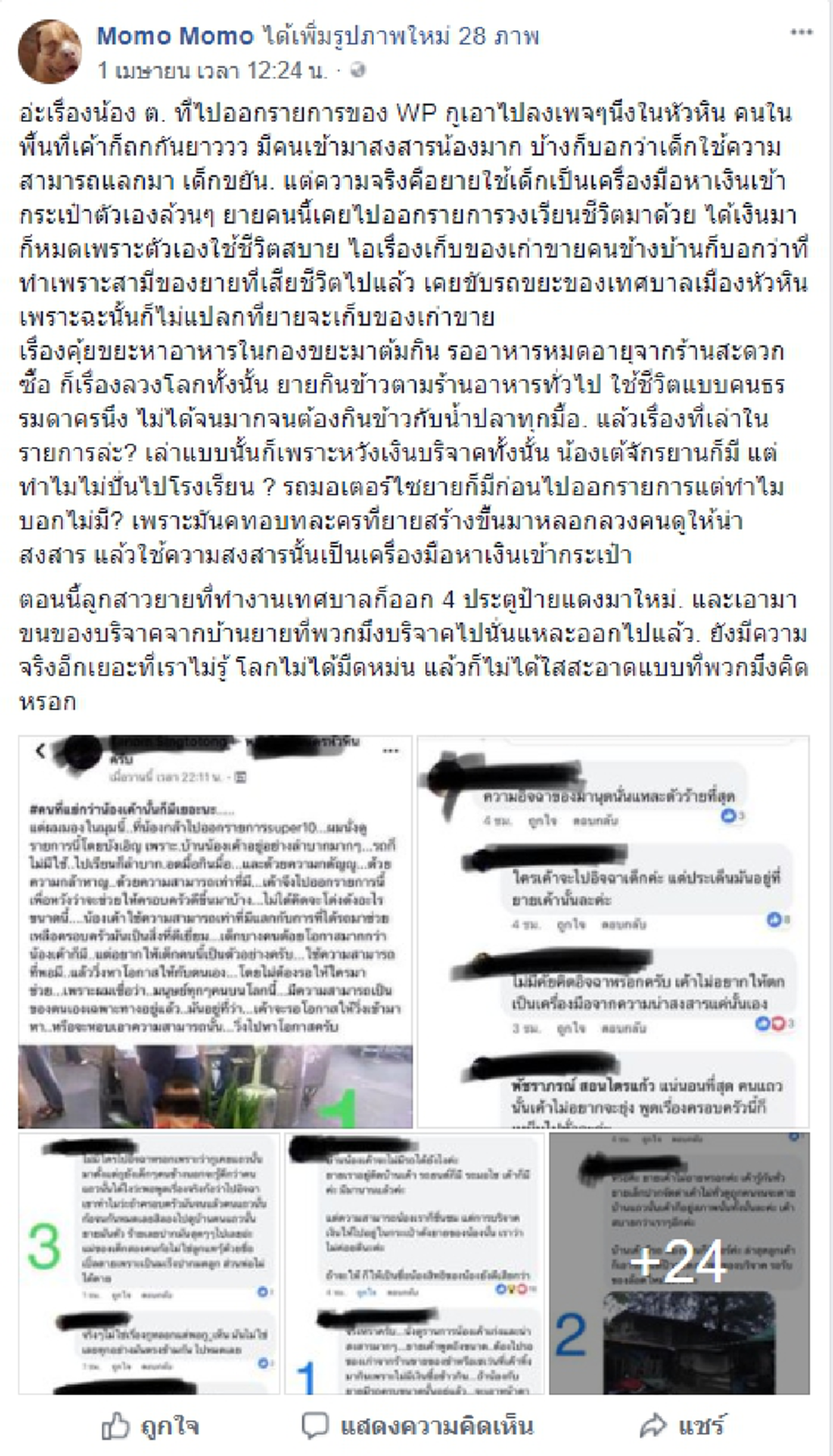 แหกตาคนทั้งประเทศ! โซเชียลแฉ "น้องเต้พับใบเตย" แท้จริงไม่ได้ลำบาก งัดหลักฐานเด็ดประจาน "ยาย" อยู่เบื้องหลัง รายการดังปิดรับบริจาคทันที(คลิป)