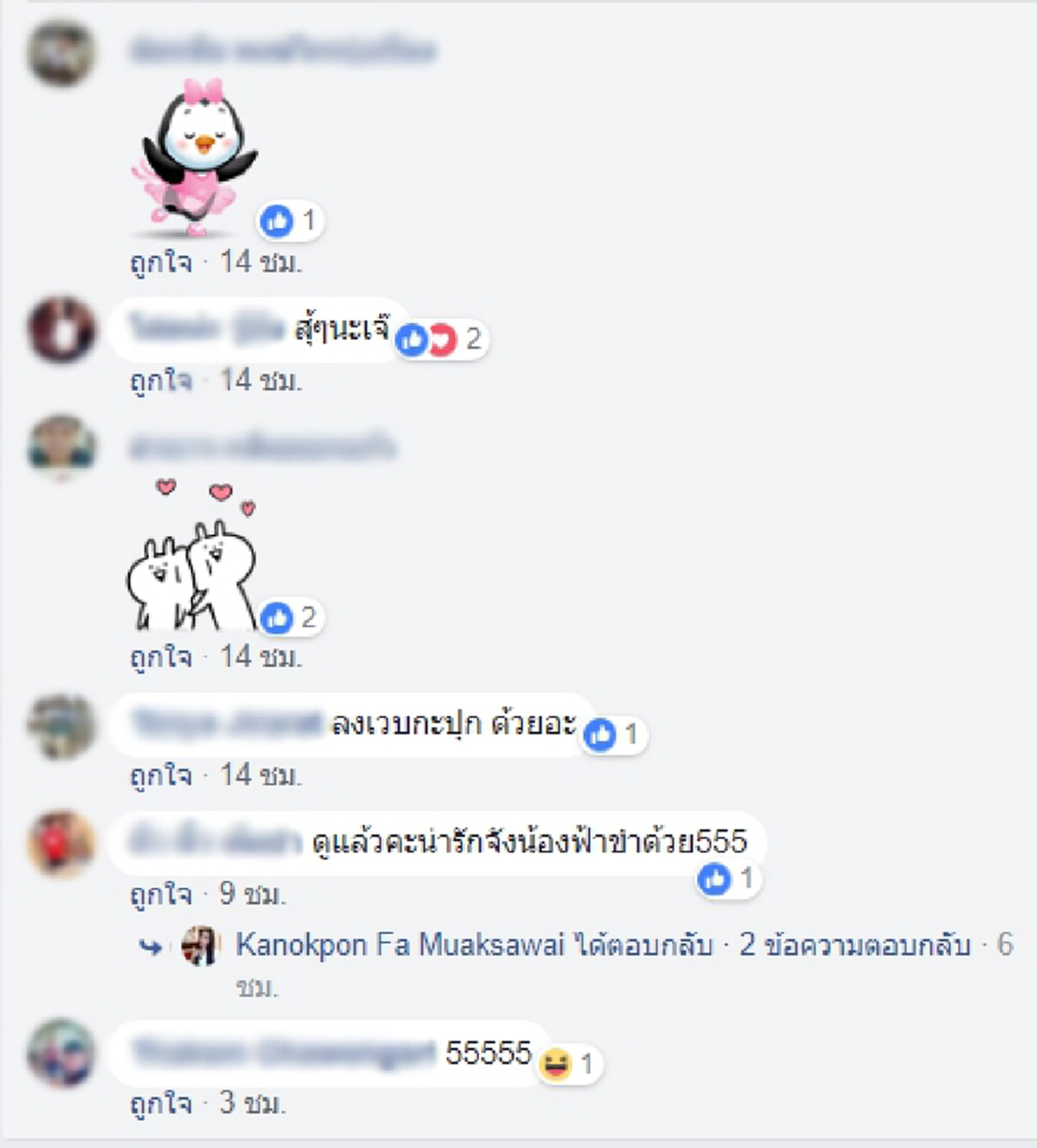 เฉียบถึงใจ !?!?  "ฟ้า" พูดแล้วสั้นๆง่ายๆ เหตุเคยเล่น MV...ไม่ได้มาเล่นๆ ดูไว้ด้วย (มีคลิป)