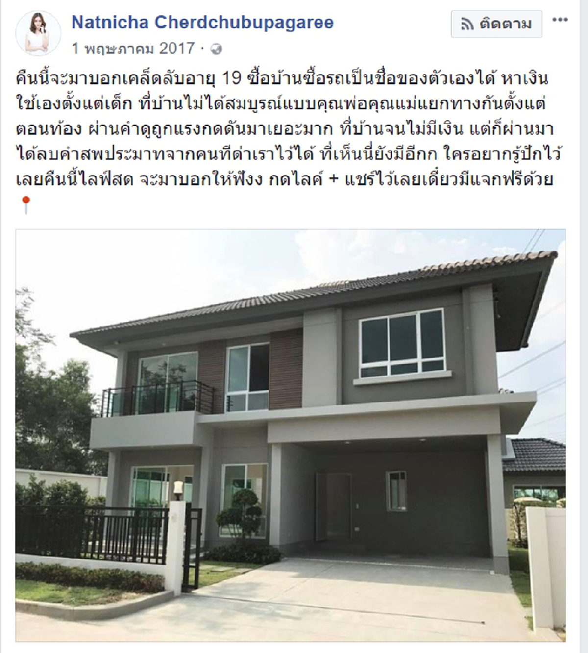 ถึงกับจุกในอก!!! เปิดความลับสุดช้ำใจของ "น้องอิน ณัฐนิชา" เผยเบื้องหลังชีวิต แท้จริงที่บ้านไม่ได้สมบูรณ์แบบ โดนคำดูถูกสารพัด !!?