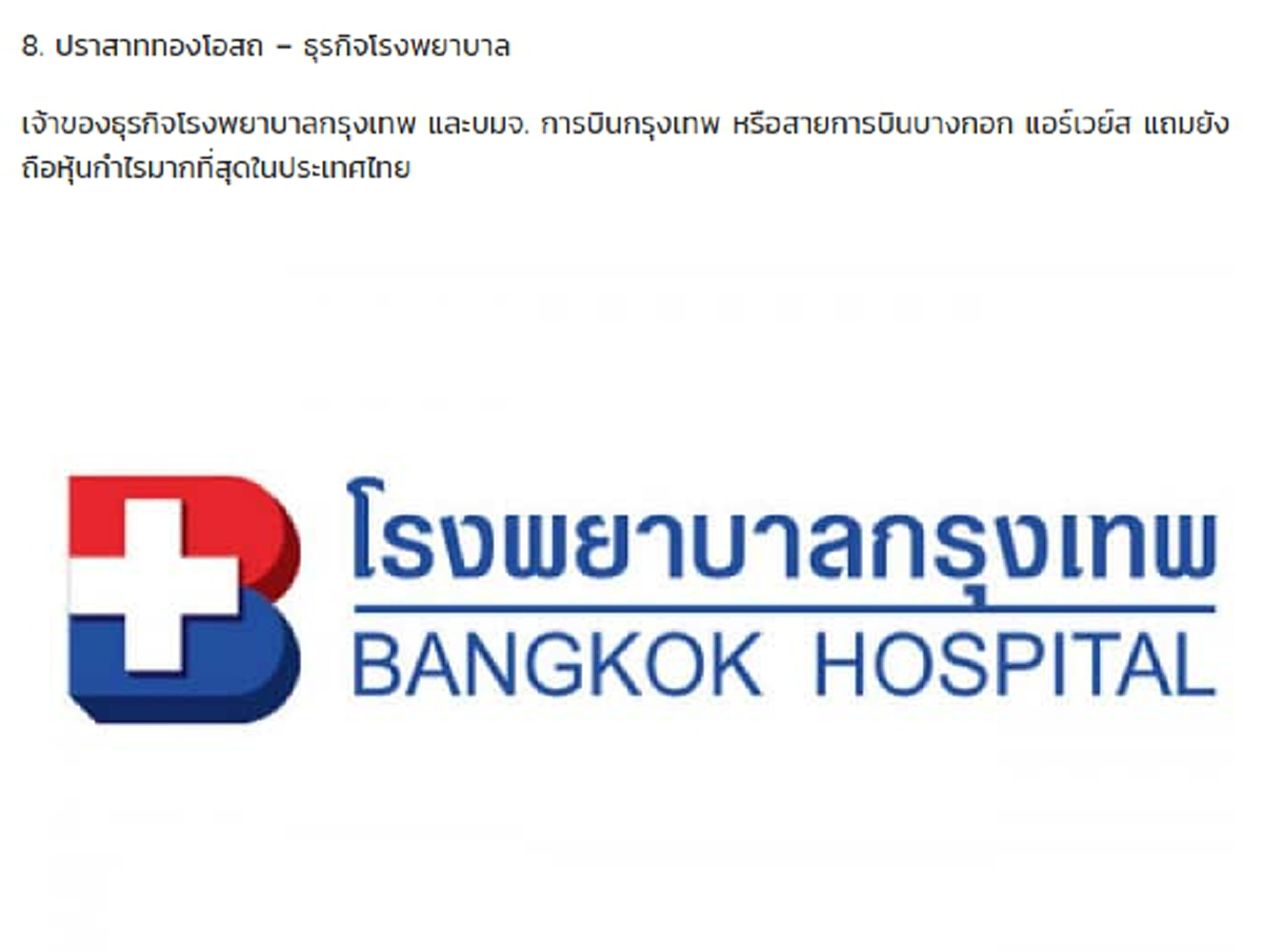 แม่เจ้าโว้ย..รวยอะไรเบอร์นี้ !! เปิด 9 อันดับ "นามสกุลมหาเศรษฐี" ที่รวยที่สุดในประเทศไทย แถมยังรวยติดอันดับต้นๆระดับโลก !!