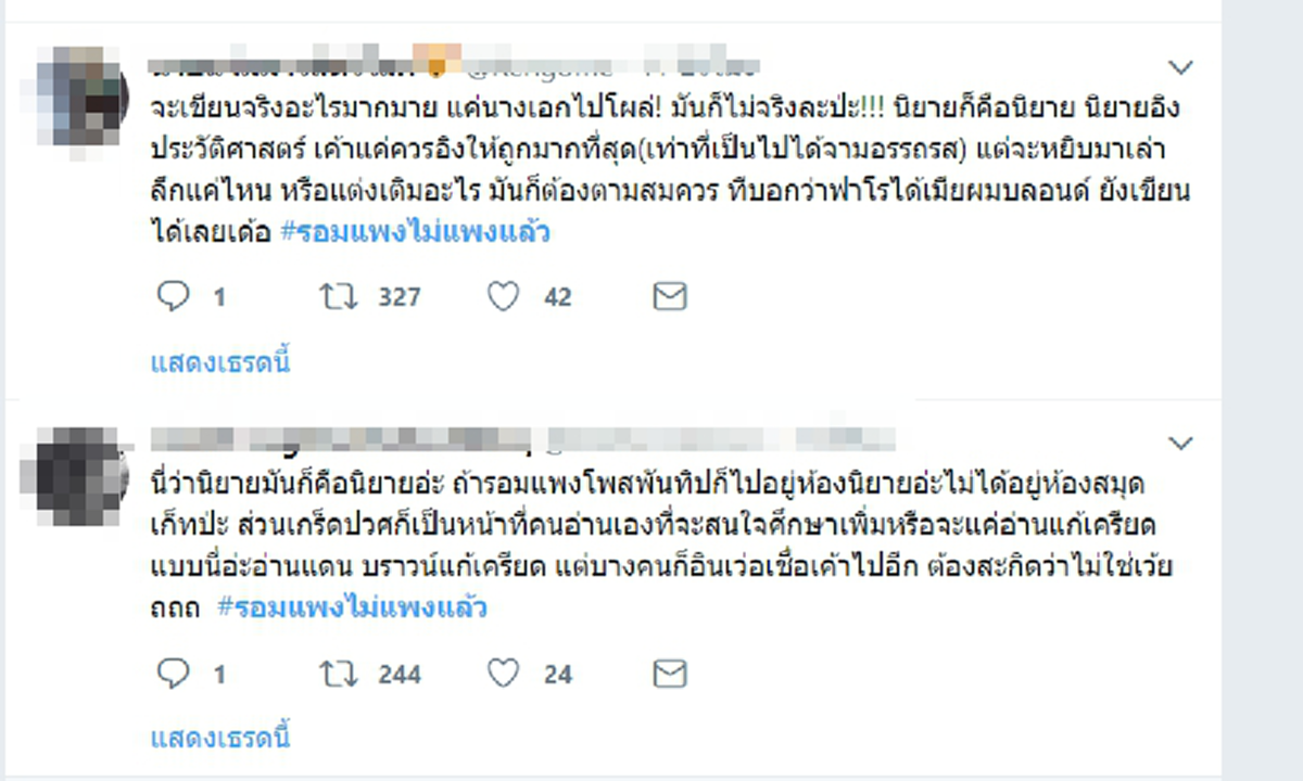 โซเชียลลุกเป็นไฟ!! "รอมแพง" โต้เดือด! ไม่ได้ลอกพล็อตของคำสาปฟาโรห์  หลังติ่งละครโพสต์ตั้งข้อสังเกตุ ทำไมเนื้อหาคล้ายกัน !! (รายละเอียด)