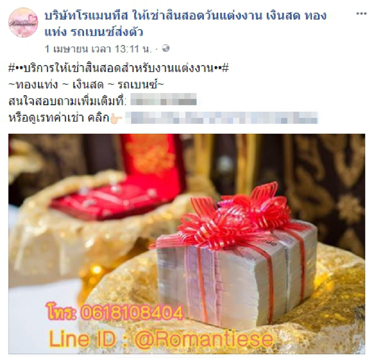 โซเชียลแชร์กระหึ่ม !! เปิดธุรกิจใหม่ ให้"เช่าสินสอด" จะเอาเงินสดๆ 10 ล้าน ทอง 100 บาท หรือรถหรู ก็มีพร้อมให้เช่า !! (รายละเอียด)