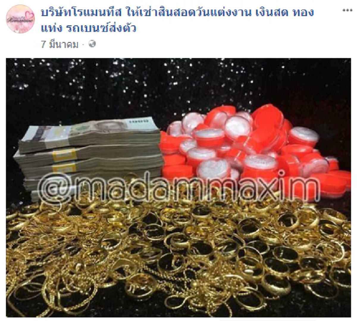 โซเชียลแชร์กระหึ่ม !! เปิดธุรกิจใหม่ ให้"เช่าสินสอด" จะเอาเงินสดๆ 10 ล้าน ทอง 100 บาท หรือรถหรู ก็มีพร้อมให้เช่า !! (รายละเอียด)