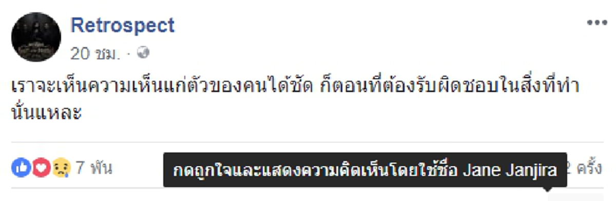 สะเทือนหน้าชา !! เมื่อวง"Retrospect" โพสต์ข้อความแรง เตือนสติ หลังมีข่าว"กัปตัน"ทำแฟนเก่าท้อง งานนี้ได้ใจชาวเน็ตไปเต็มๆ !! (ชมภาพ)