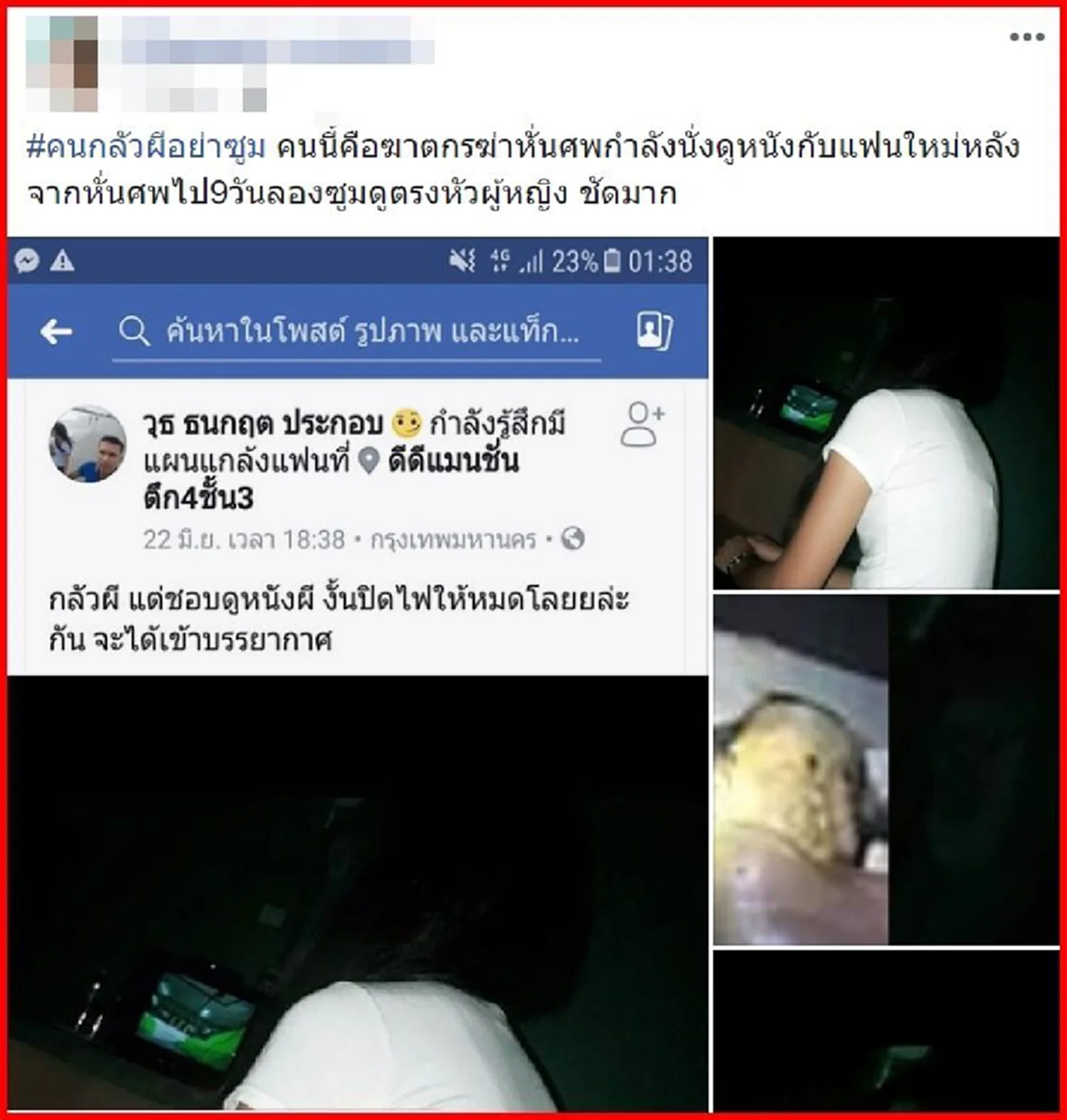 **เฮี้ยนหนัก !! ชาวเน็ตซูมดูภาพถ่ายติดวิญญาณ "น้องเมย์" โผล่กลางเฟซบุ๊ก "ไอ้วุธ" มือฆ่าหั่นศพ หลังก่อเหตุได้เพียง 9 วัน ! (รายละเอียด)