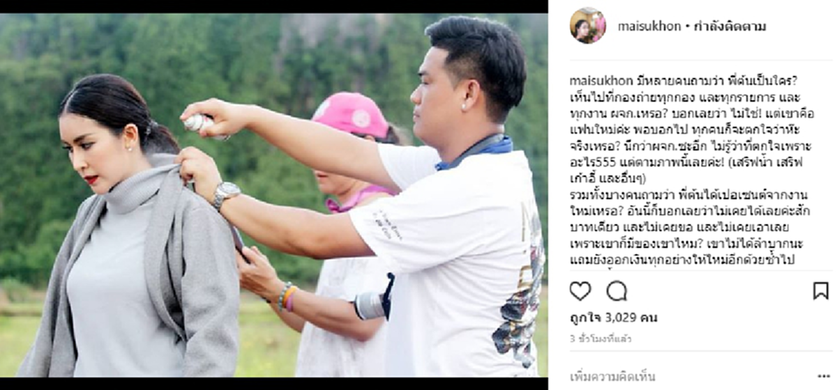 *ออกโรงชี้แจง!!! \"ใหม่ สุคนธวา\" โพสต์ซึ้ง \"ผู้ชาย\" ที่อยู่เคียงข้างติดตามไปทุกที่ ไม่ใช่ \"ผจก\"!!! (ชมคลิป)