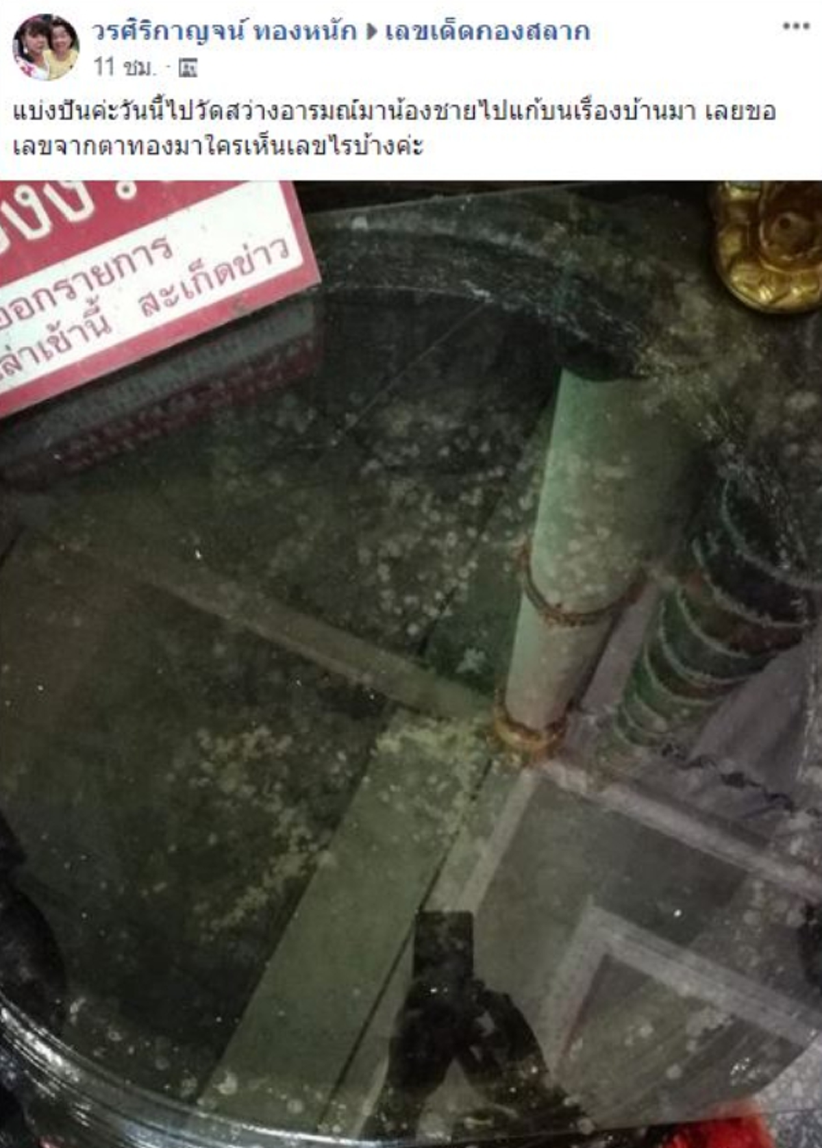 **เซียนหวยซื้อด่วน !!! เลขเด็ด "อ่างน้ำมนต์" ตาทองงิ้วราย วัดสว่างอารมณ์ ให้โชคเต็มๆ 2-3 ตัว ชาวบ้านเชื่องวด 1/7/61 รับทรัพย์ทั้งอำเภอ