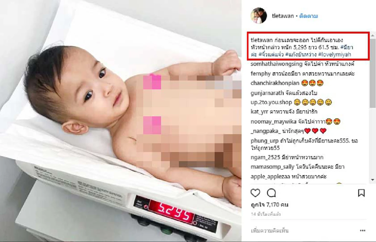 แฟนคลับแห่ซื้อ! "เติ้ล ตะวัน" เผยน้ำหนักตัวลูกสาว "น้องมียา" ทำเอาชาวเน็ตโฟกัสผิดจุด แห่ตีเลขเด็ด !