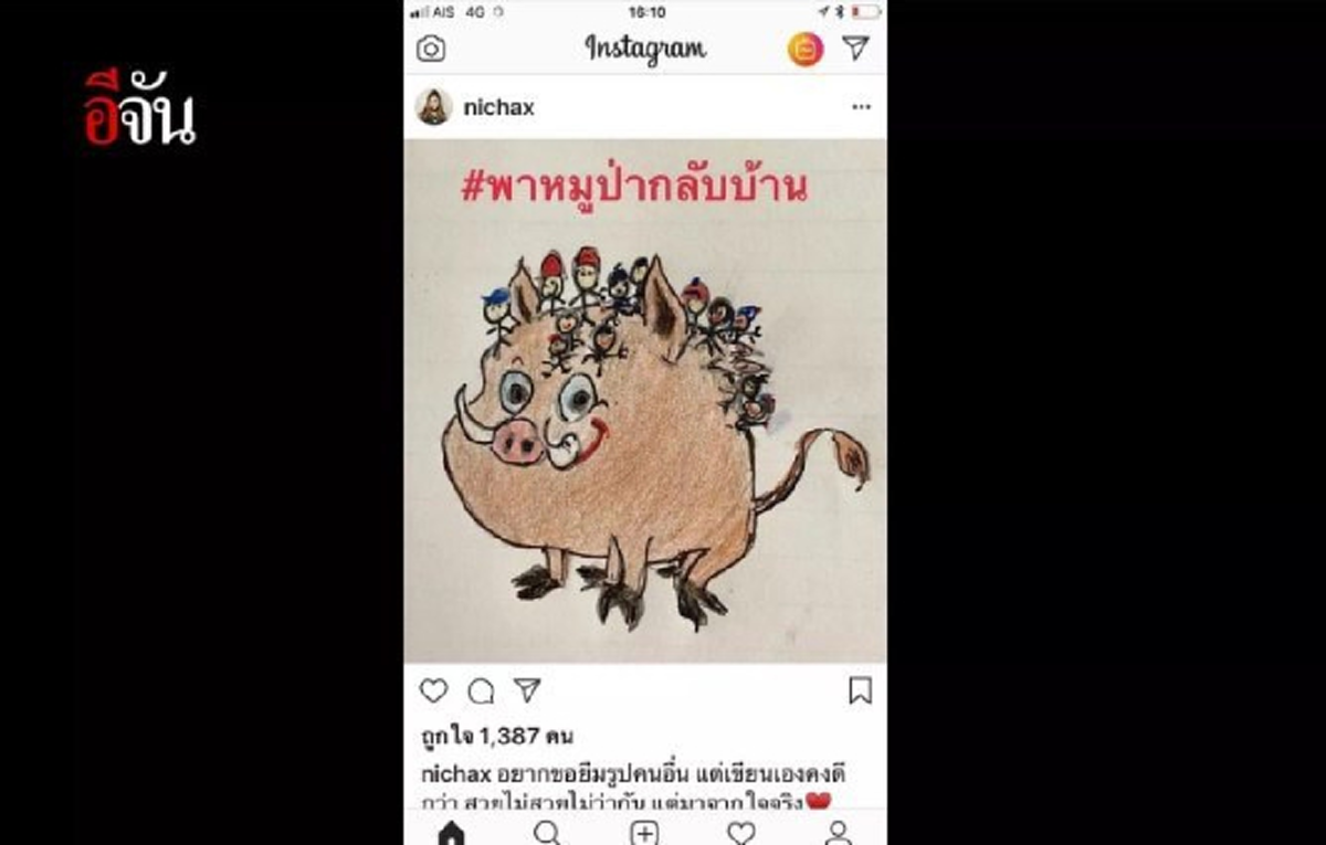 "ทูลกระหม่อมหญิงฯ" ทรงวาดฝีพระหัตถ์ ด้วยพระทัย เป็นกำลังใจให้เจ้าหน้าที่ พร้อมแฮชแท็ก "#พาหมูป่ากลับบ้าน" !! (ชมภาพ)
