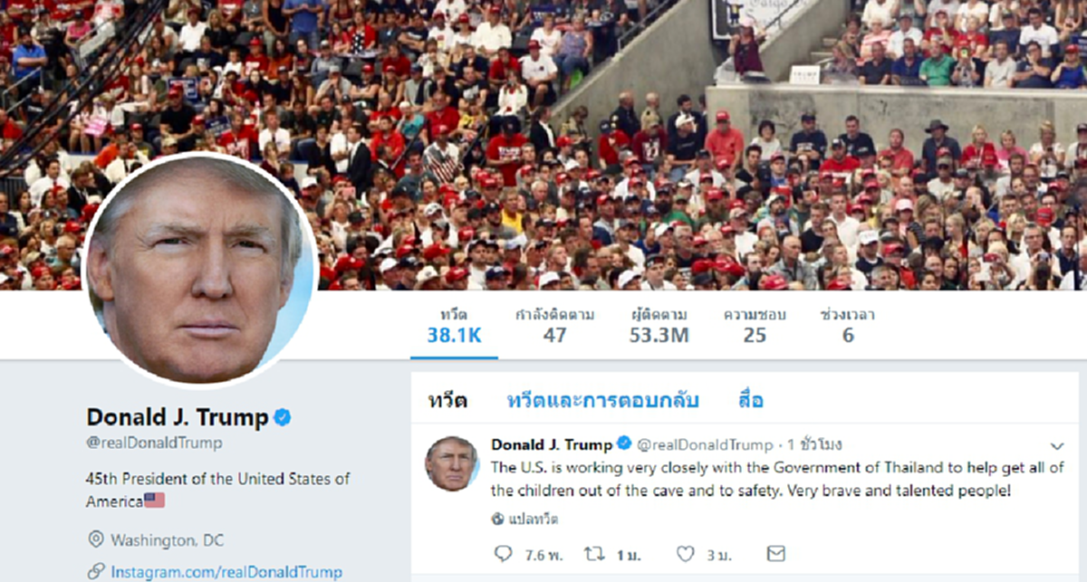 ชื่นชมจากหัวใจ! ‘โดนัลด์ ทรัมป์’ กล่าวชื่นชม เจ้าหน้าที่ประเทศไทย “เก่ง-กล้าหาญ” กรณีช่วยเหลือ "เด็ก13ชีวิตติดถ้ำ"