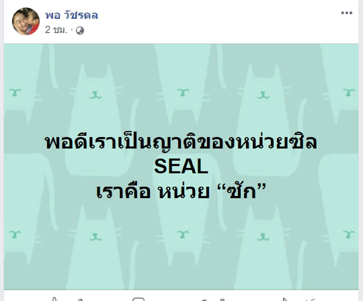 ผูกพันลึกซึ้ง..ถึงน้ำตาไหล!! "จิตอาสาสาว"เจ้าของร้านซักผ้า โพสต์เล่าวินาที "หน่วยซีล"โทรลา หลังก่อนหน้ามอบของขวัญสำคัญแทนน้ำใจ!?
