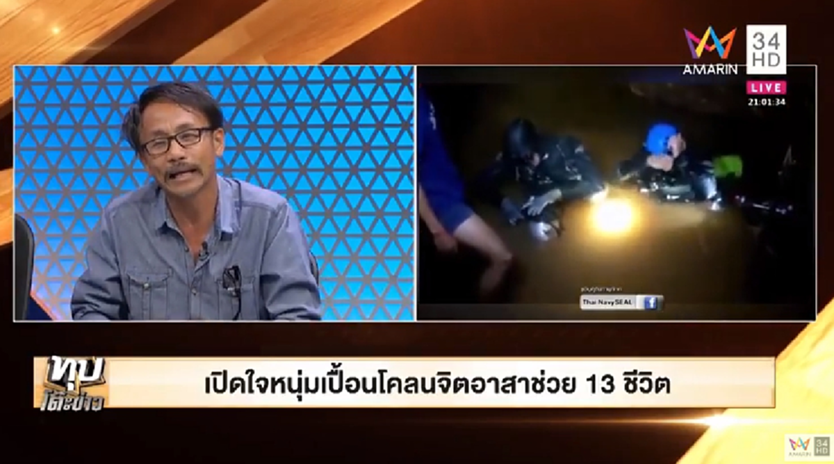 ใจถึงพึ่งได้! เปิดใจ "ลุงเจาะบาดาล" ช่วยทุกหนทางช่วย "ทีมหมูป่า" เผยความยากภารกิจ แม้หมดเงิน 2 แสน เหลือติดตัววันสุดท้าย 1 พันบาท!! (ชมคลิป)