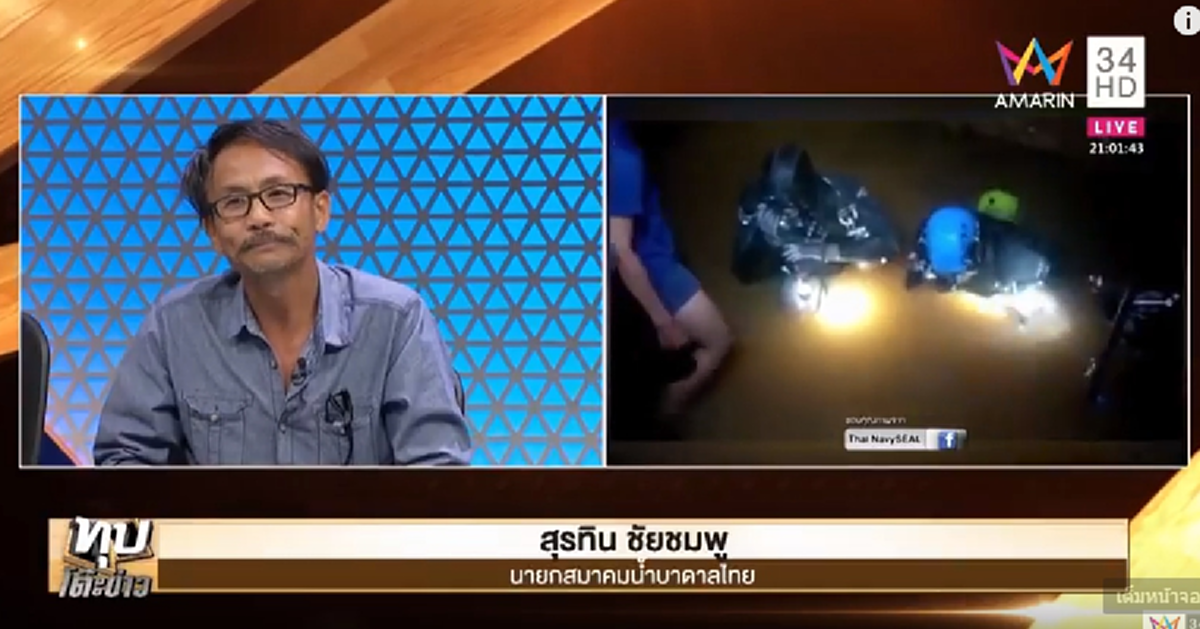 ใจถึงพึ่งได้! เปิดใจ "ลุงเจาะบาดาล" ช่วยทุกหนทางช่วย "ทีมหมูป่า" เผยความยากภารกิจ แม้หมดเงิน 2 แสน เหลือติดตัววันสุดท้าย 1 พันบาท!! (ชมคลิป)