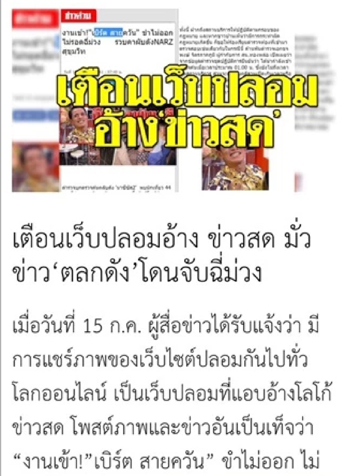 *ท้าสาบาน!!! ตลกชื่อดัง “โรเบิร์ต สายควัน” ชี้แจ้งประเด็นข่าว "ถูกตร.จับสารเสพติดคาผับดัง"!!! (รายละเอียด)
