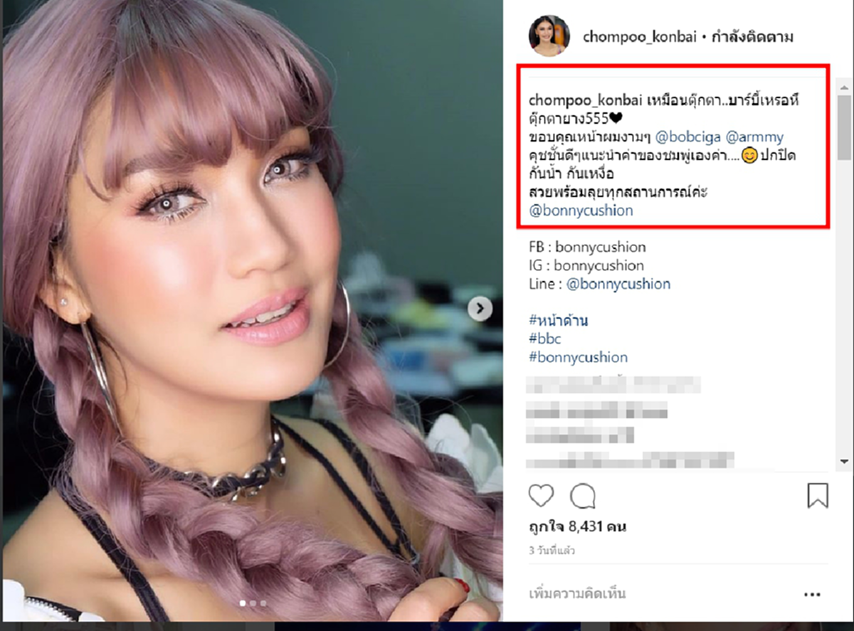 ลาแล้ววงการตลก! ส่องภาพล่าสุด "ชมพู่ ก่อนบ่าย" ปรับลุคส์ใหม่สุดปัง เป็นตุ๊กตาบาร์บี้ (ชมภาพ)