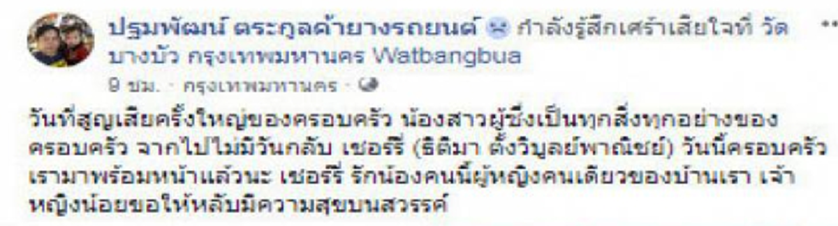 หมายจับด่วน "พนักงานหนุ่ม" ไม้เบสบอลฟาดนักธุรกิจไฮโซสาวสวย ญาตินักแสดง"แบงค์ อาทิตย์" ตายคารร.ฉกเบนซ์หรูขับหนี
