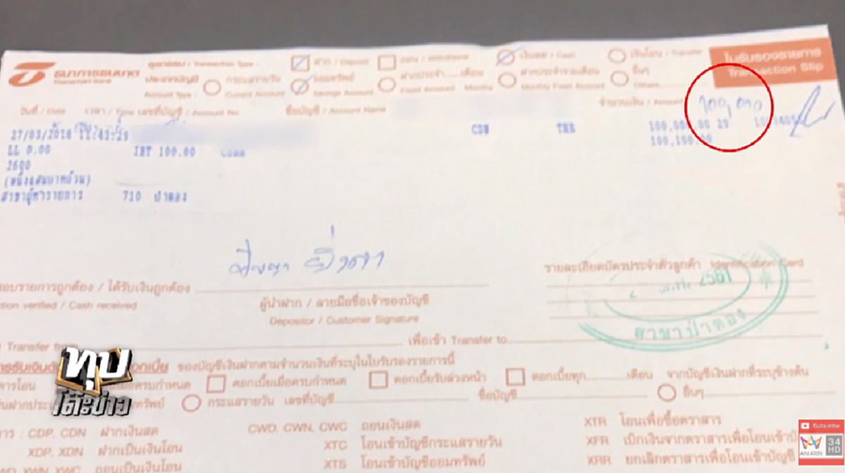 เปิดปมแค้น! เสี่ยอ้วน โชว์หลักฐานสลิป โอนเงิน 4 ล้านให้ ครอบครัวสปาย แม่ยันไม่เคยขายลูกกิน