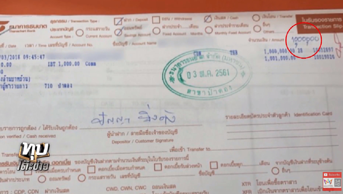เปิดปมแค้น! เสี่ยอ้วน โชว์หลักฐานสลิป โอนเงิน 4 ล้านให้ ครอบครัวสปาย แม่ยันไม่เคยขายลูกกิน
