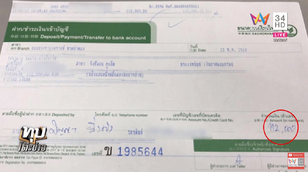 เปิดปมแค้น! เสี่ยอ้วน โชว์หลักฐานสลิป โอนเงิน 4 ล้านให้ ครอบครัวสปาย แม่ยันไม่เคยขายลูกกิน