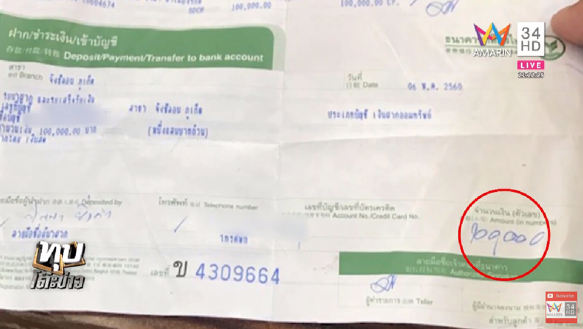 เปิดปมแค้น! เสี่ยอ้วน โชว์หลักฐานสลิป โอนเงิน 4 ล้านให้ ครอบครัวสปาย แม่ยันไม่เคยขายลูกกิน