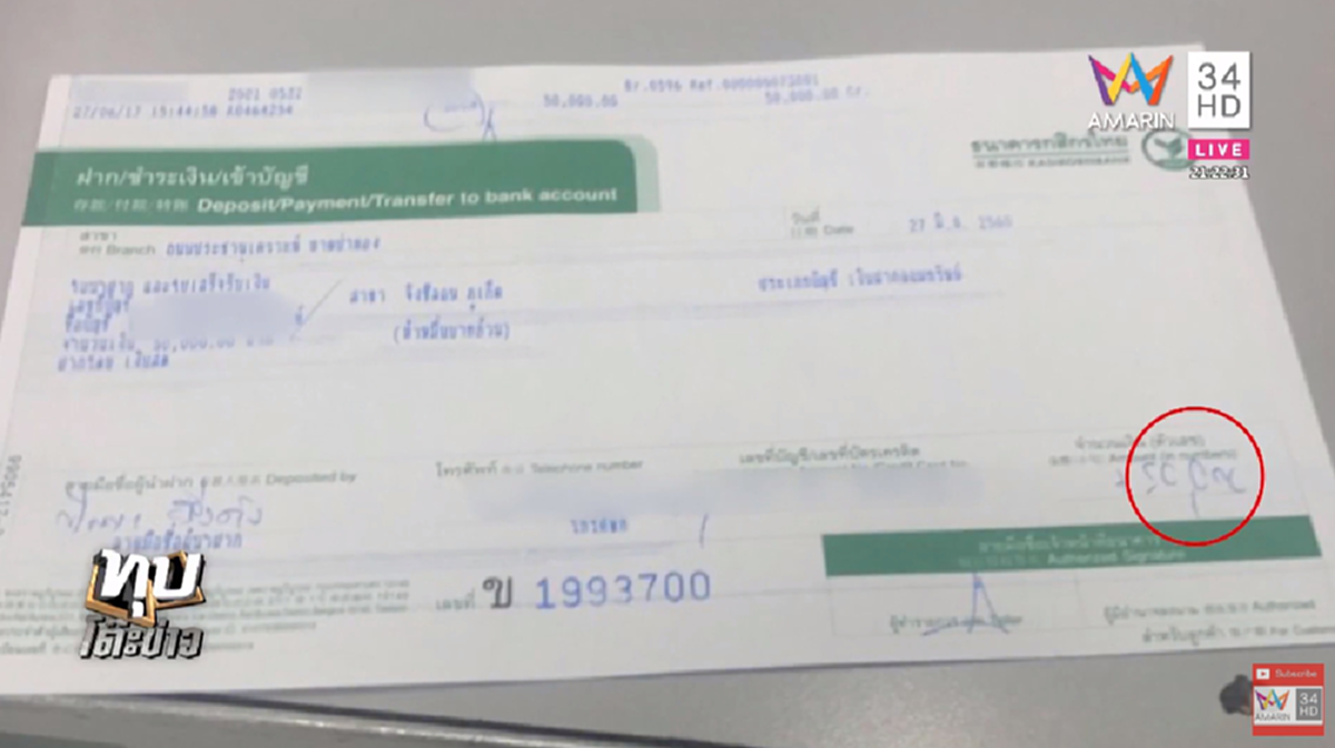 เปิดปมแค้น! เสี่ยอ้วน โชว์หลักฐานสลิป โอนเงิน 4 ล้านให้ ครอบครัวสปาย แม่ยันไม่เคยขายลูกกิน