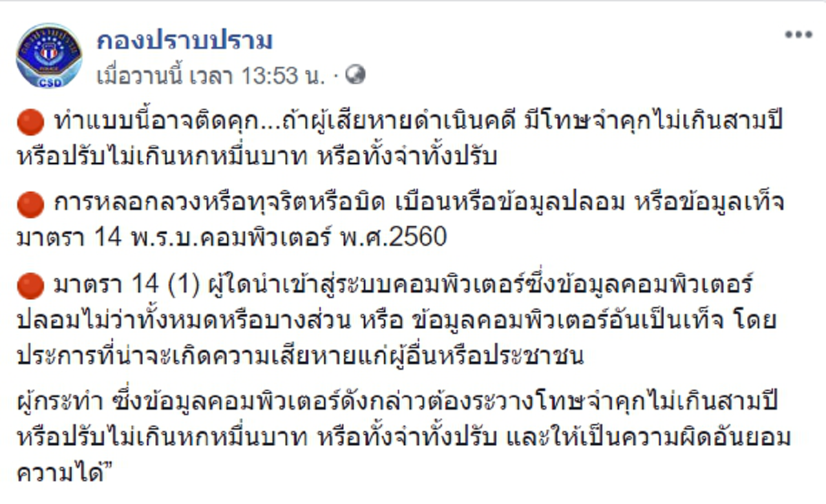 สาวพิเรนทร์ปลอมชื่อคนสวยประกาศขายตัวหวิดโดนตบ ซวยซ้ำกองปราบชี้โทษหนัก