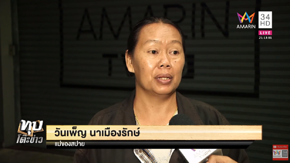แม่สปาย แฉอีกวีรกรรม เสี่ยอ้วน ใช้ลูกน้องเข้าฉุด สปาย ถึงห้องน้ำ จนลูกสาวผวา