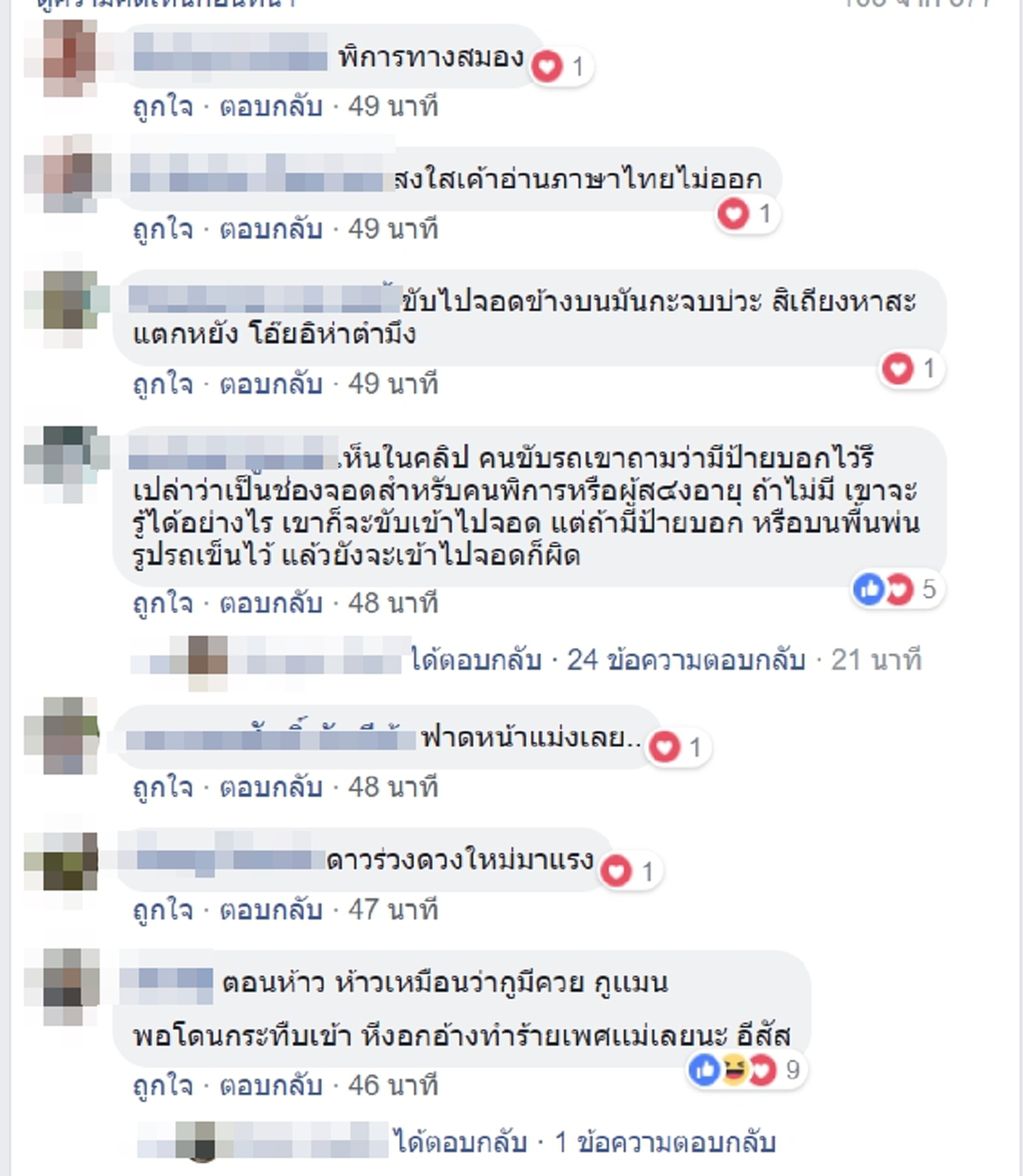 อยากดังจัดให้ สาวทอมรักสบายจอดรถช่องคนสูงวัยผู้พิการ รปภ.ห้ามทำไม่พอใจดูถูกสุดเหยียด