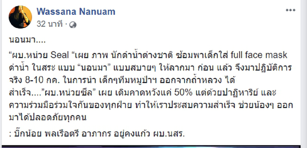 ไม่เคยพูดที่ไหนมาก่อน "ผบ.หน่วยซีล"เล่าความจริงช่วย13หมูป่าหวังแค่50% ชม"หมอภาคย์"กล้าหาญมาก