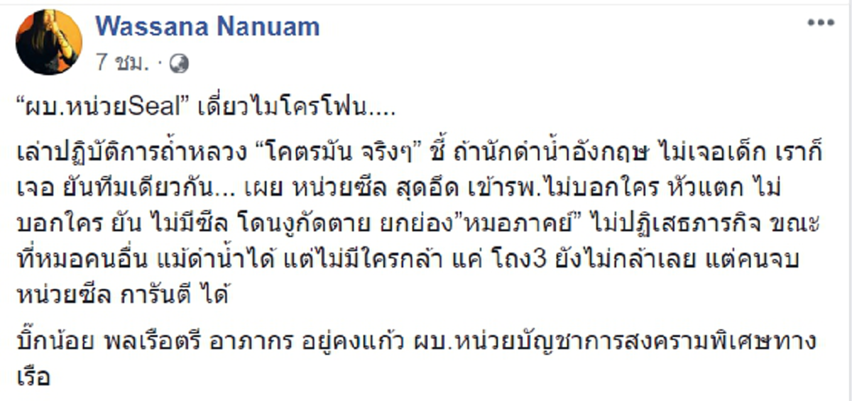 ไม่เคยพูดที่ไหนมาก่อน "ผบ.หน่วยซีล"เล่าความจริงช่วย13หมูป่าหวังแค่50% ชม"หมอภาคย์"กล้าหาญมาก