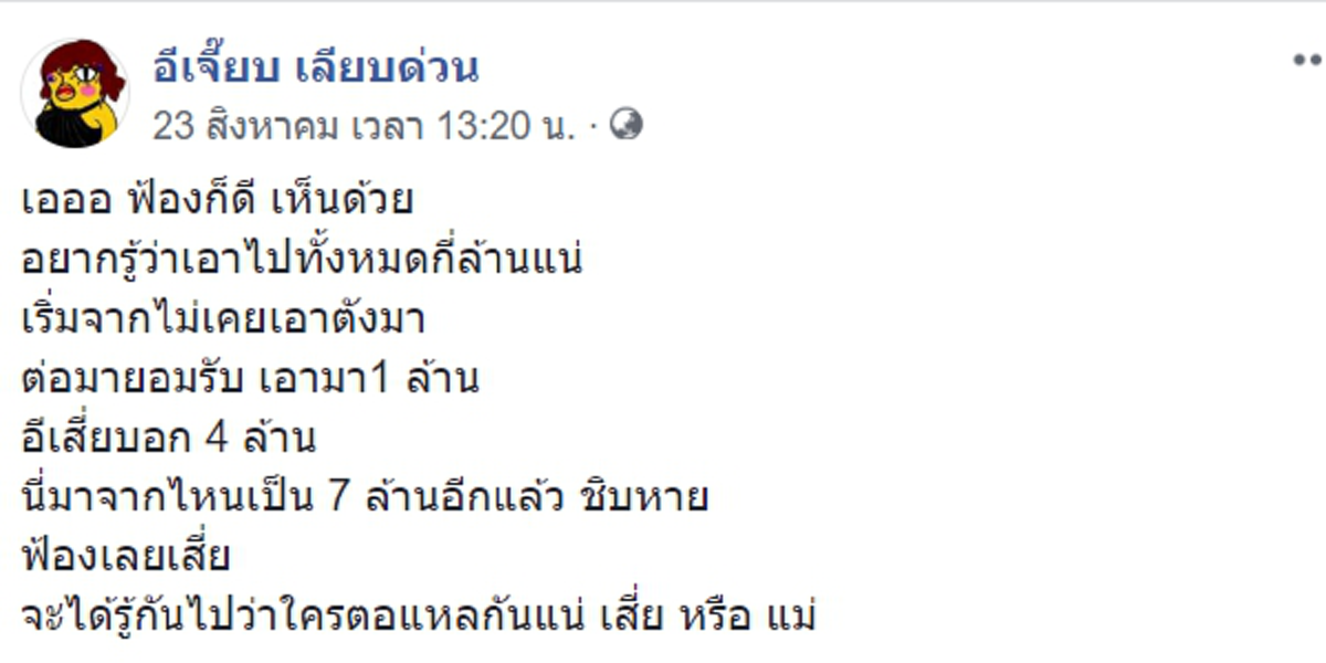 "เสี่ยอ้วน"ไม่ยอมโดนเอาเปรียบสั่งลุยฟ้องแล้ว หลังพ่อสปายรับถลุงไป2ล้าน"อีเจี๊ยบ"ยุส่งจะได้รู้เลยใครแหล