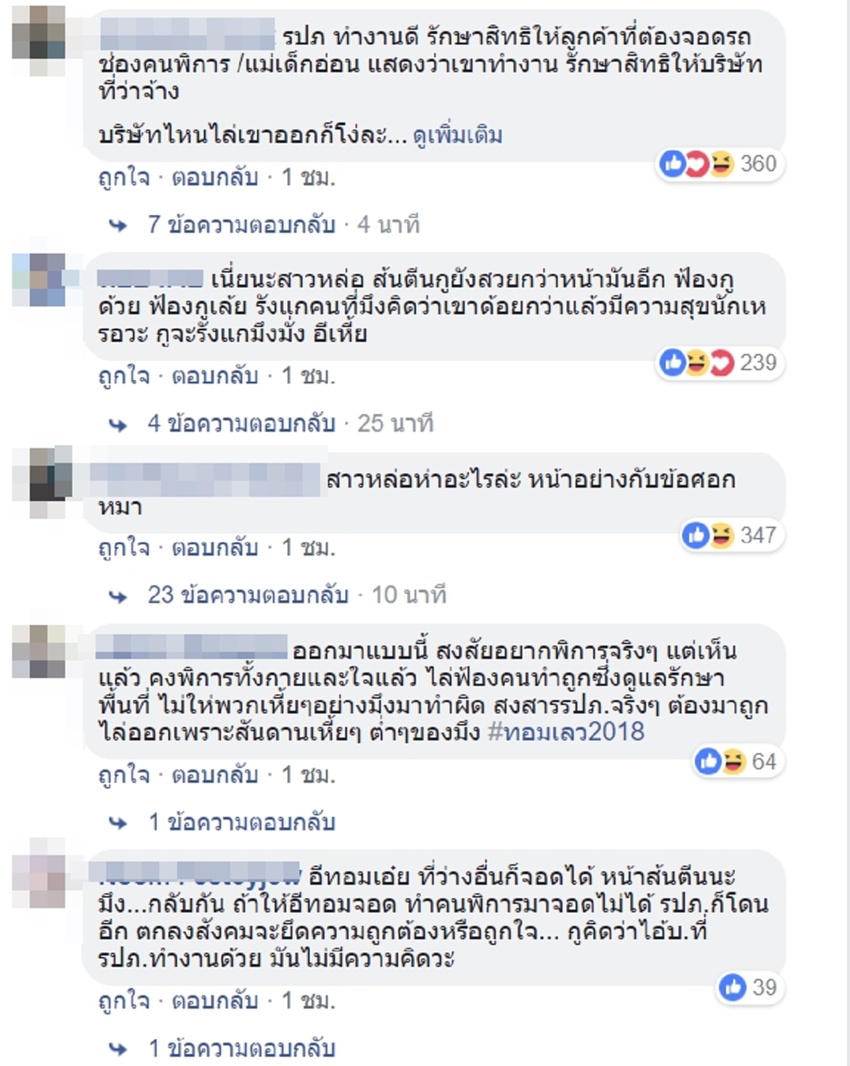 ชัดแล้วสาวทอมเอาทนายขู่รปภ.พูดขอโทษ ขวางจอดรถช่องผู้พิการคนสูงอายุ โซเชียลฮึ่มไม่ยอมให้โดนรังแก