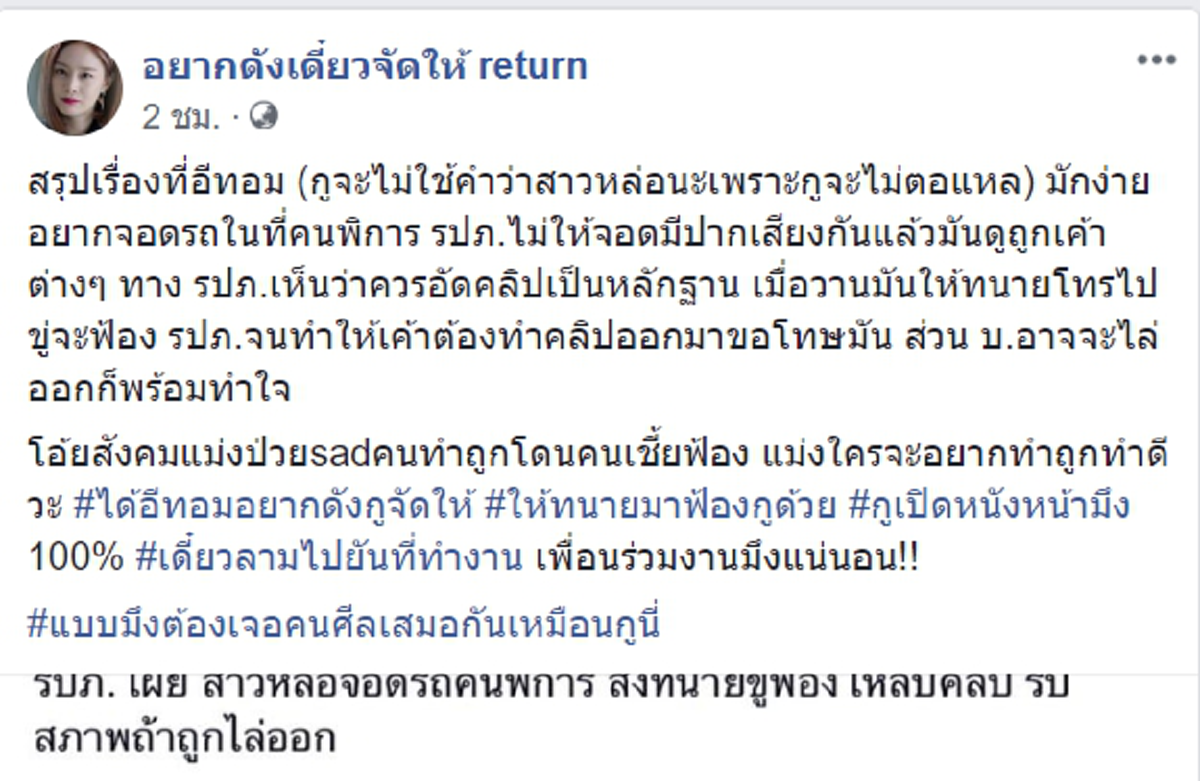 ชัดแล้วสาวทอมเอาทนายขู่รปภ.พูดขอโทษ ขวางจอดรถช่องผู้พิการคนสูงอายุ โซเชียลฮึ่มไม่ยอมให้โดนรังแก