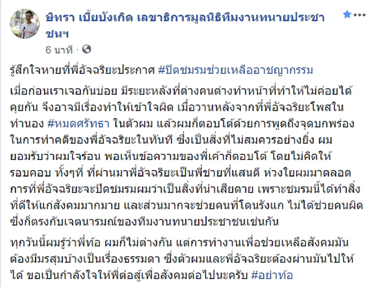 เคลื่อนไหวแล้ว! ทนายตั้ม โพสต์ถึง อัจฉริยะ หลังประกาศปิดชมรมช่วยเหยื่ออาชญากรรม หนีดราม่า