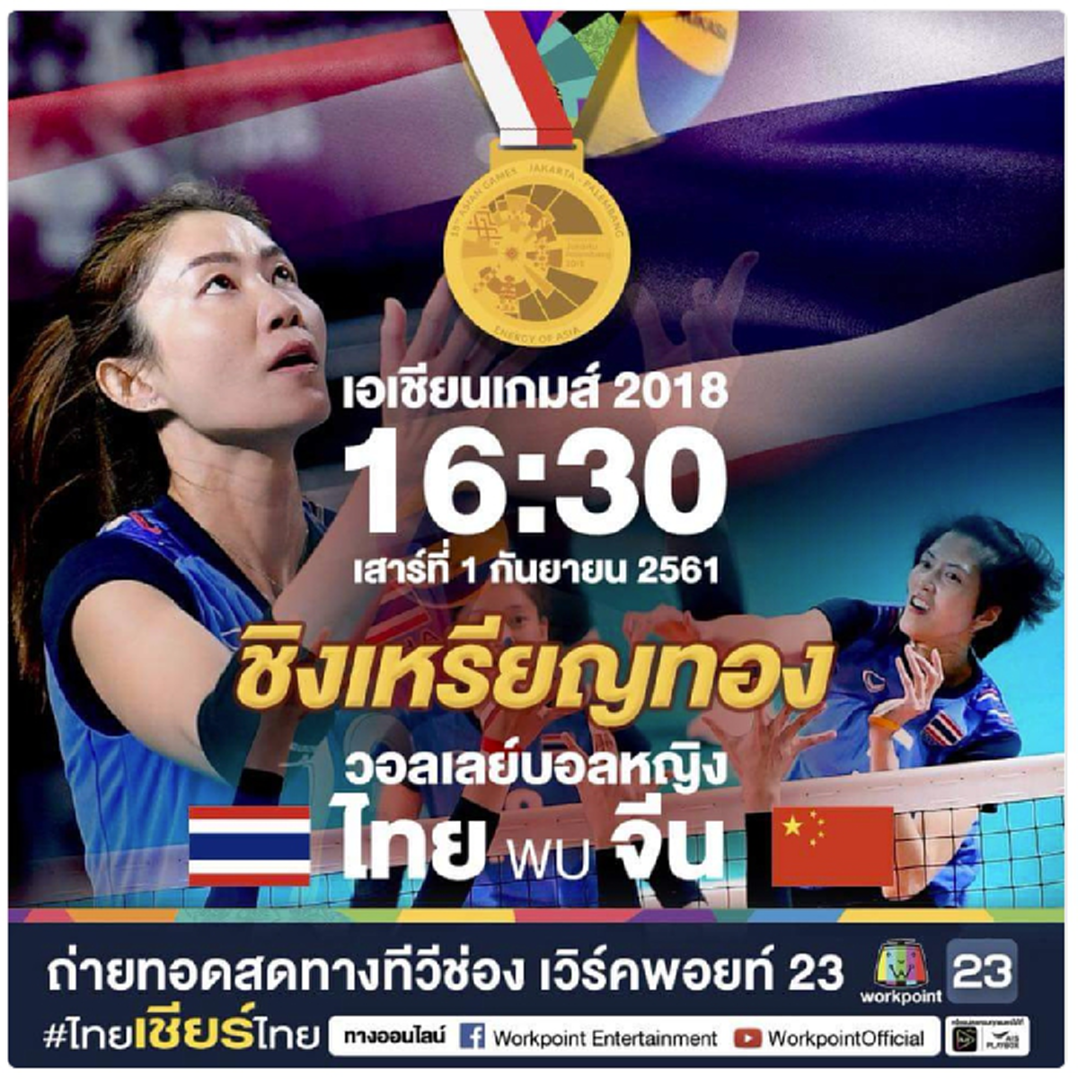 น่ารักเหลือเกิน บรรยากาศฉลองชัย พร้อมสุดยอดเคล็ดลับวอลเลย์สาวไทยวอร์มอัพ ก่อนทะลุชิงทองเอเชี่ยนเกมส์ ครั้งแรกในประวัติศาสตร์