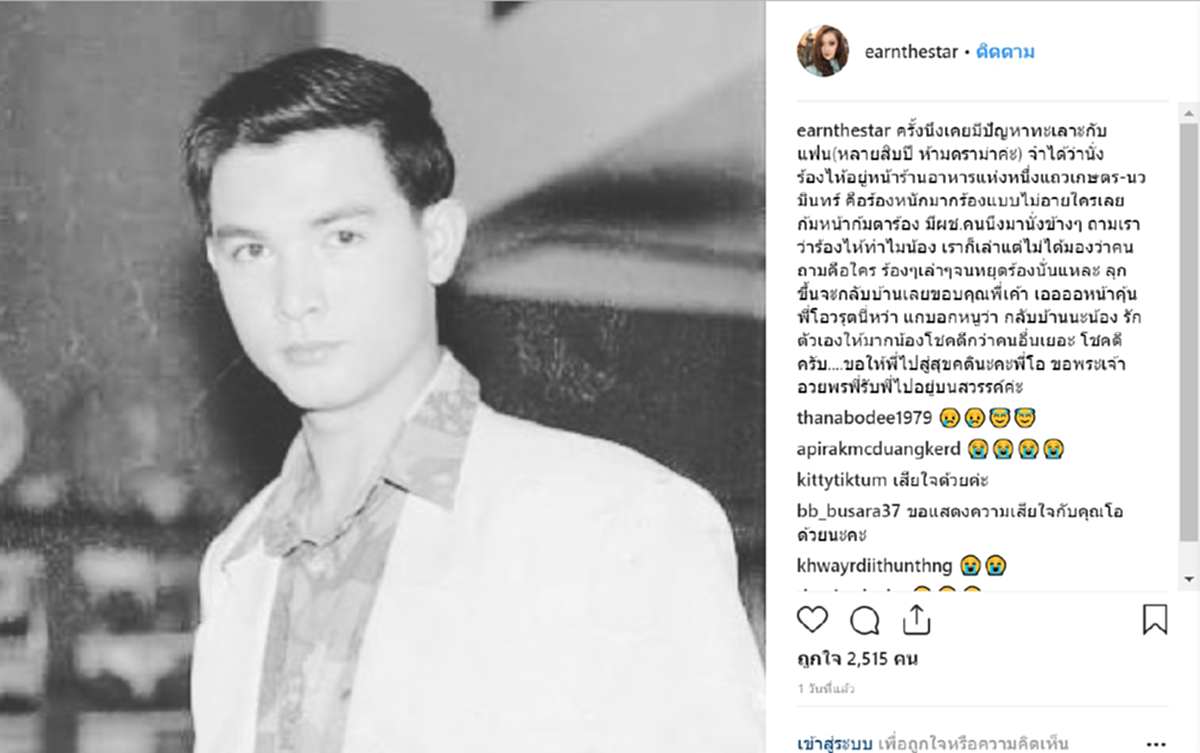 "เอิร์น เดอะสตาร์" เล่าครั้งนั่งร้องไห้ หน้าร้านอาหาร ก่อน "โอ วรุฒ" ปรากฎตัวขึ้น พร้อมเอ่ยคำพูดที่ไม่มีวันลืม