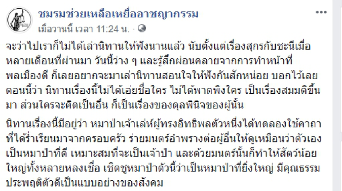 ความผิดผมเอง "ทนายตั้ม"เฉลยเป็นหมาป่า ท้า"อัจฉริยะ"เปิดคลิปข่มเหง"กระต่ายสาว"อย่าตัดต่อ