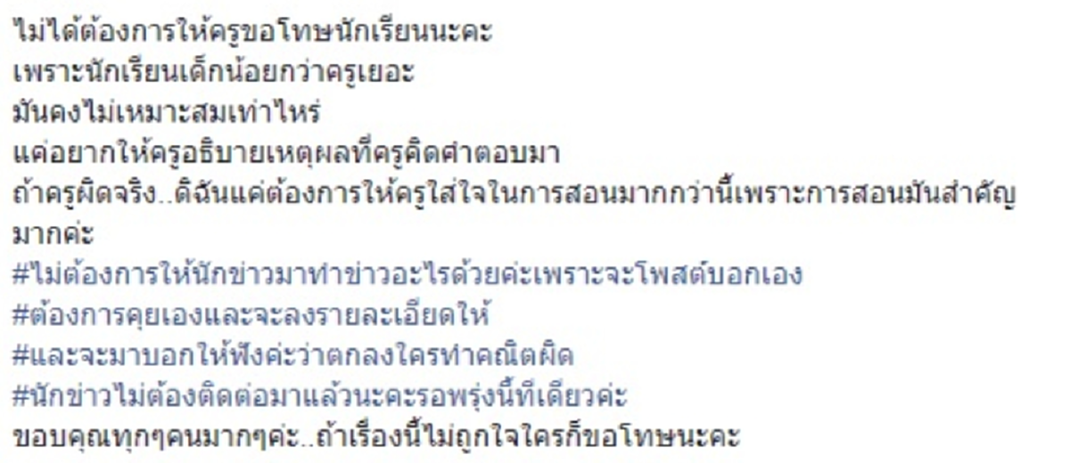 ด่วนล่าสุด "คุณครู"อธิบายแล้วที่มาคำตอบโจทย์คณิต"มะม่วง"ทำโซเชียลร้อนฉ่า