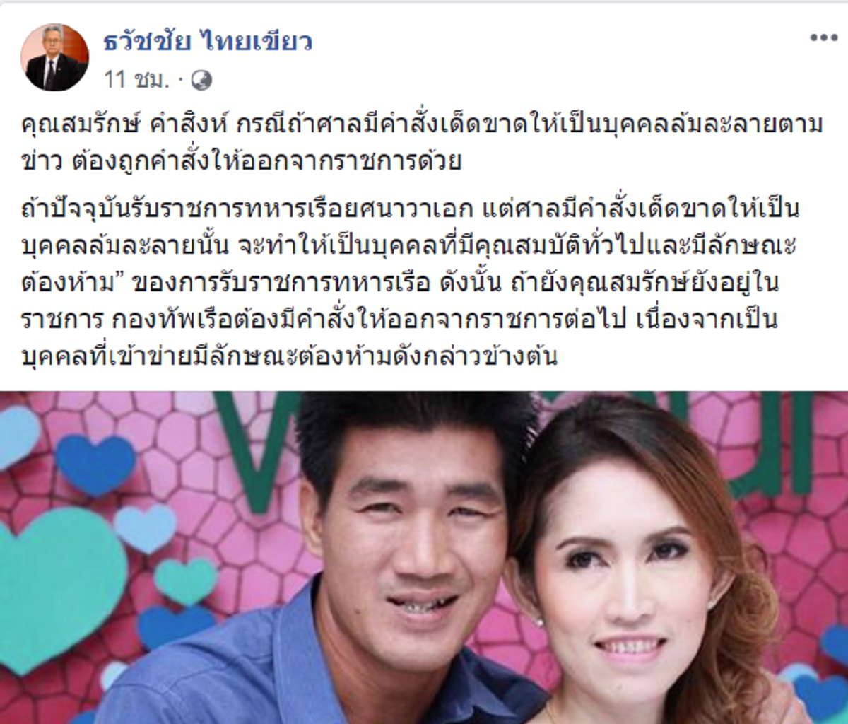 ผลพวงล้มละลาย "รองปลัดยธ." ชี้ "สมรักษ์"ต้องออกราชการ เจ้าตัวยิ้มสู้ชีวิต ยึด"พี่ระ เขาทราย" ตัวอย่างล้มแล้วลุกได้