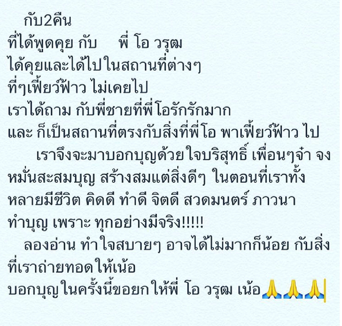 2 คืนที่คุยกัน เฟี้ยวฟ้าว เล่าขนลุกฝันเห็น โอ วรุฒ ฝากข้อความถึงพี่ชายที่รัก นีโน่
