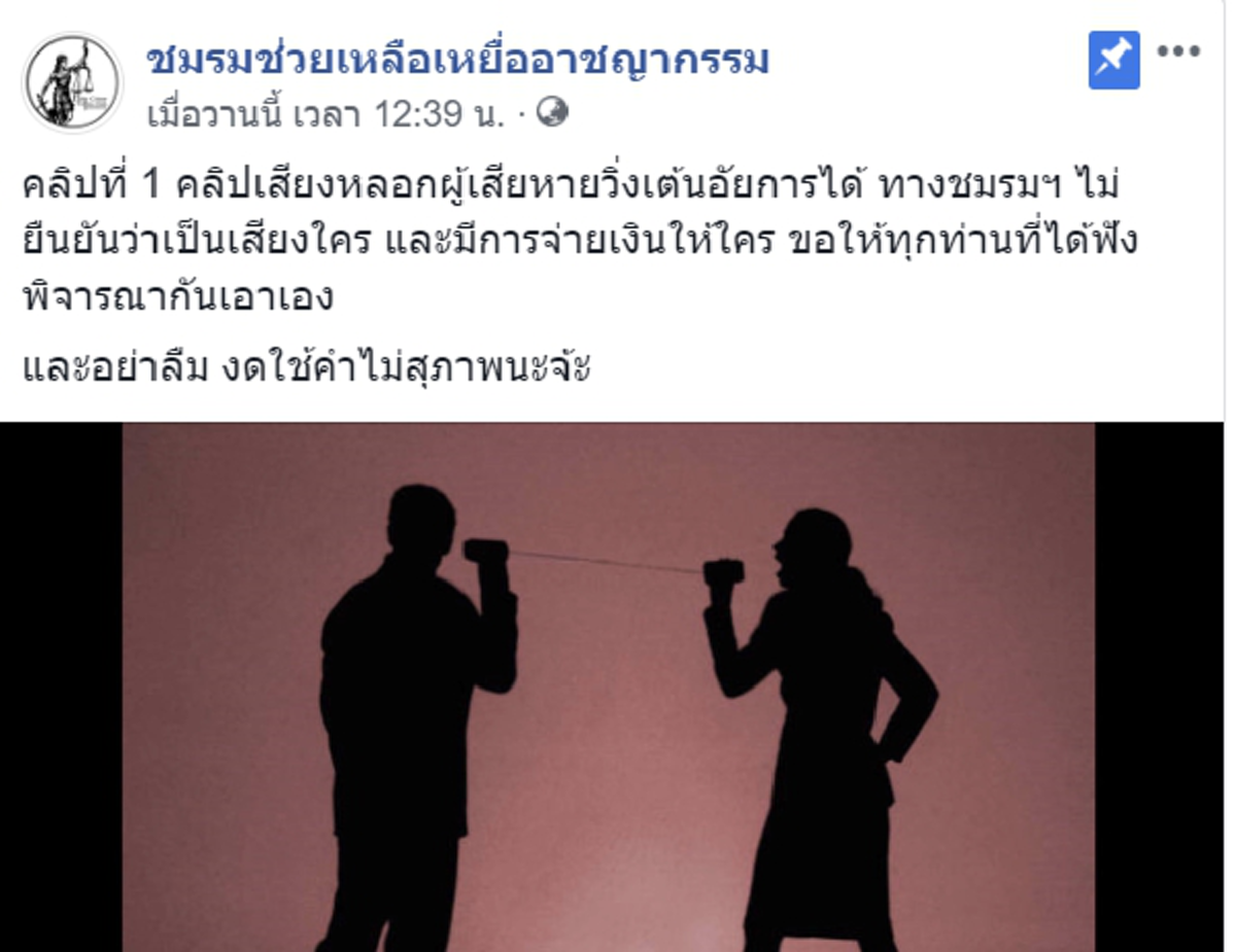 ซ.ต.พ.ต้องพิสูจน์ ทนายเดชาชี้คลิปเสียงเรียกเงินลูกความผิดโทษแรง โดน 3 เด้ง