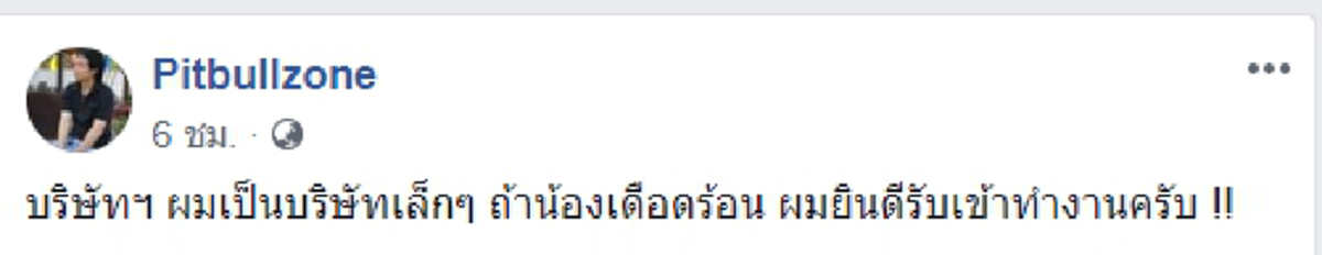ผมช่วยเอง! "มาร์ค พิทบูล" โดดป้อง "พนักงานสาวธ.ก.ส." แฉพิรุธบัญชีจำนำข้าว ถ้าเดือดร้อน มาทำงานกับผม!!