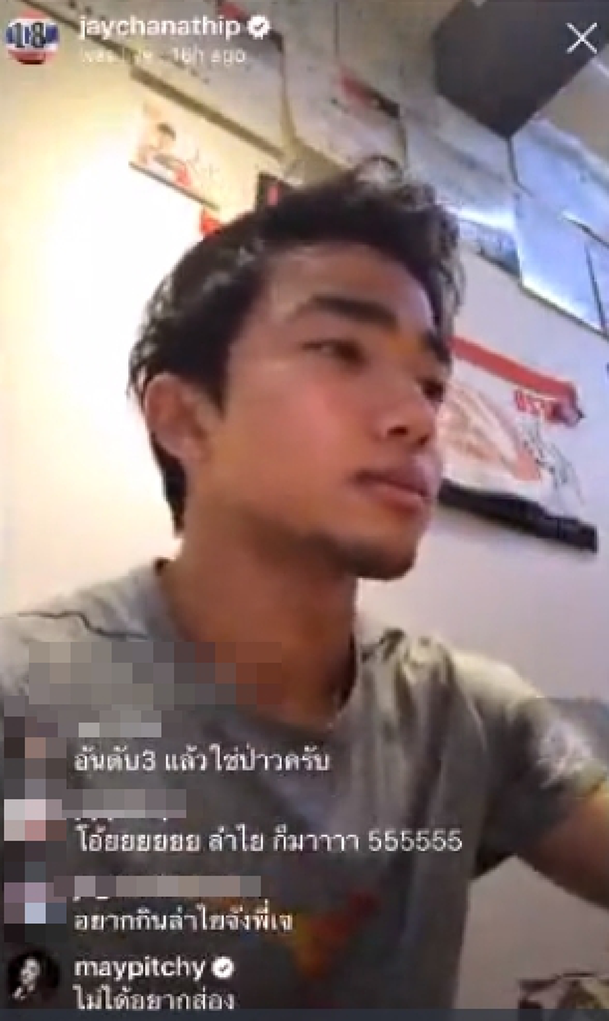 ยังไงกัน "เจ ชนาธิป" ไลฟ์สด "เมย์ พิชญ์นาฏ" เข้าเมนต์รัว ๆ แซว-เหน็บแต่ละคำจัดเต็ม