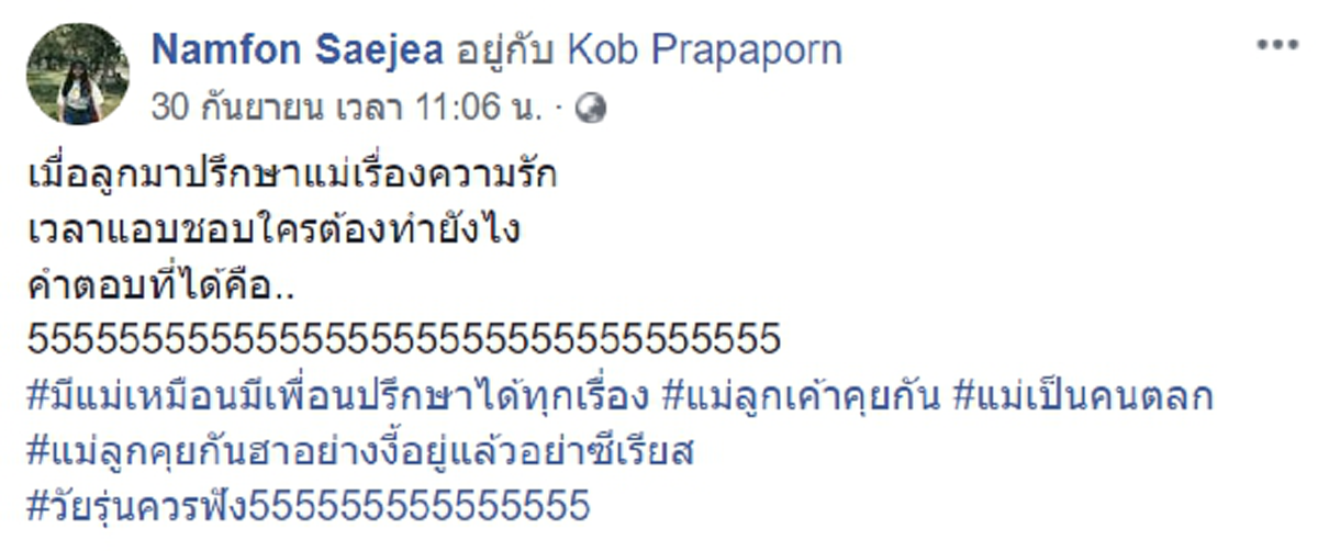 คนดูเป็นล้าน ลูกสาวปรึกษาแม่แอบชอบชายแต่อกหักบ่อยครั้ง เจอแม่สวนกลับฮาลั่นโซเชียล