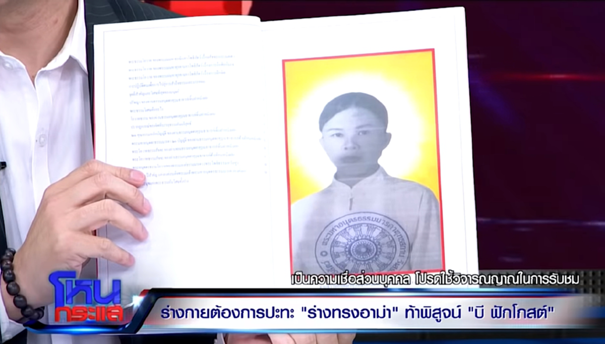 "ร่างทรงอาม่า" ประกาศท้า "บีฟักโกสต์" นั่งทางในหาของที่เอาไปซ่อน แต่สุดท้ายถึงกับเงิบกลางรายการ!