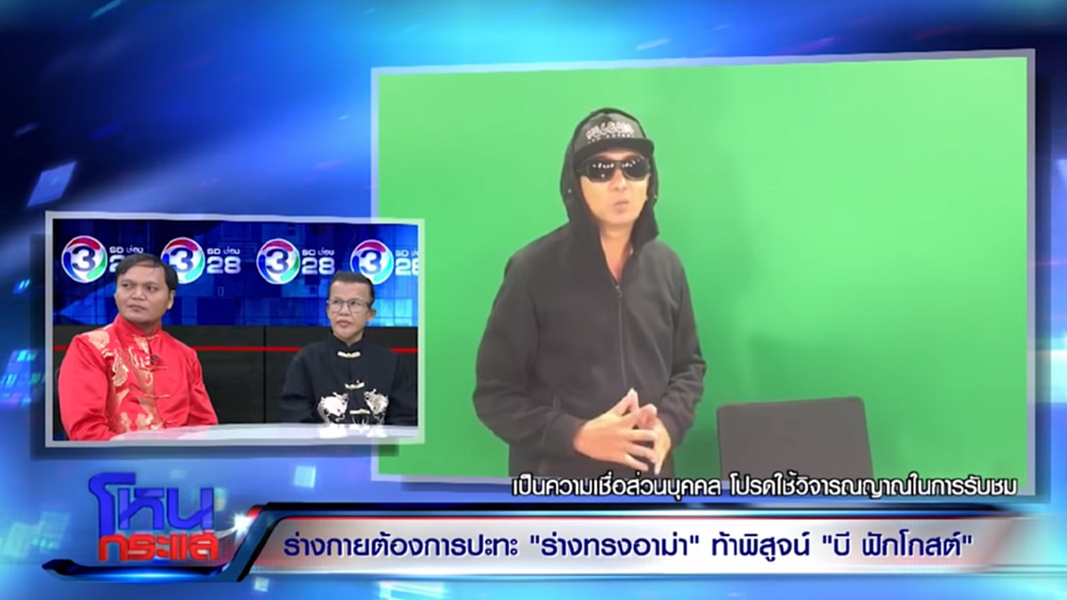 "ร่างทรงอาม่า" ประกาศท้า "บีฟักโกสต์" นั่งทางในหาของที่เอาไปซ่อน แต่สุดท้ายถึงกับเงิบกลางรายการ!