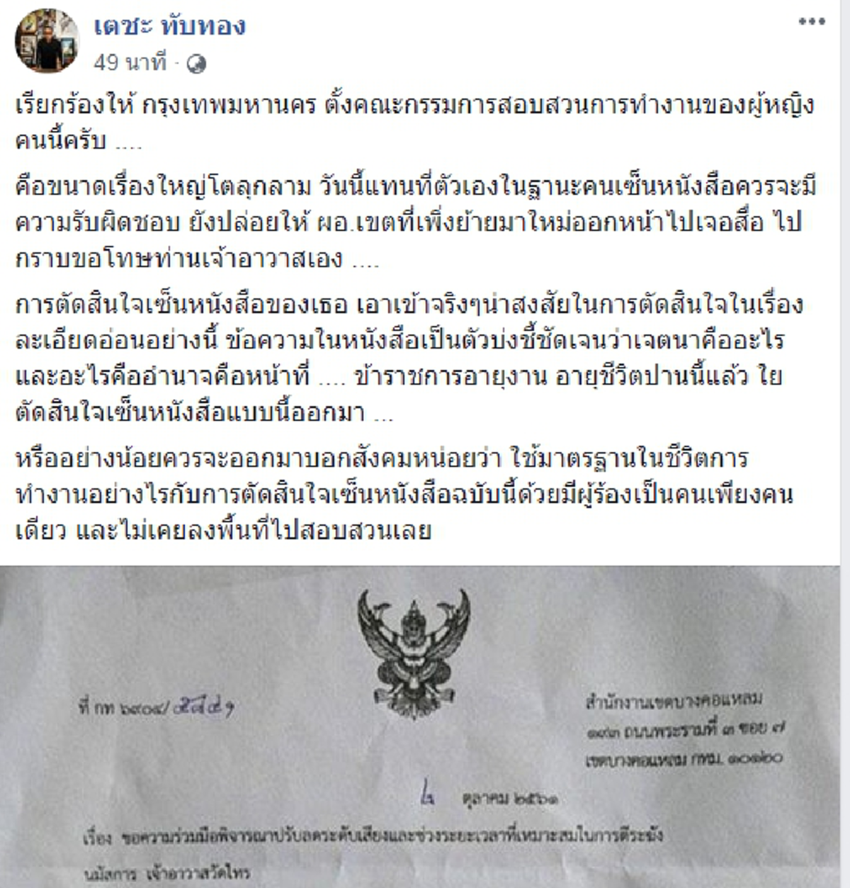 หายสาปสูญ? "นักข่าวดัง" เหน็บแรง! "ข้าราชการ" ออกหนังสือวัดตีระฆังดัง มีนัยยะแอบแฝง ?? (รายละเอียด)