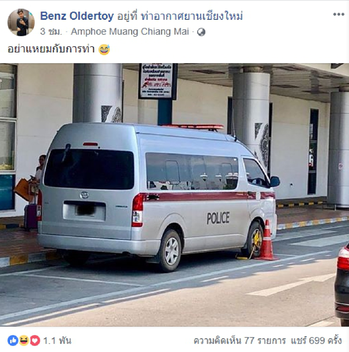 โดนเองบ้าง!! เผยภาพ "รถตำรวจ" โดนล็อคล้อ คาสนามบิน