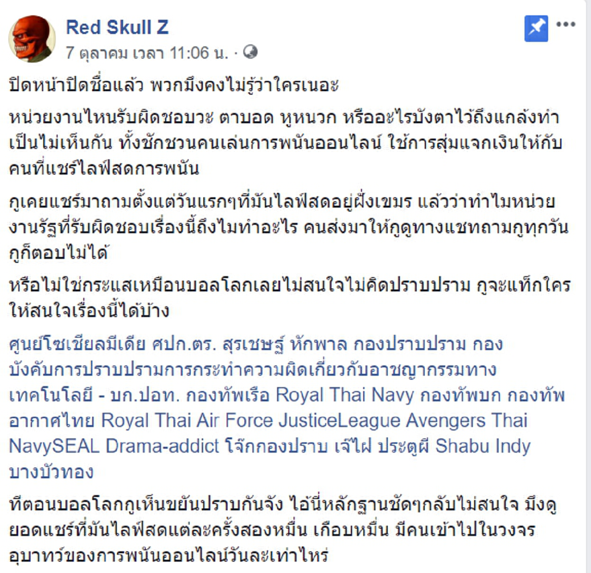งานเข้าแน่!!\"บิ๊กโจ๊ก\"เคลื่อนไหวแล้วเคส\"เสี่ยโป้\"ไลฟ์สดชวนเล่นพนันออนไลน์สอบเอาผิดฟอกเงิน