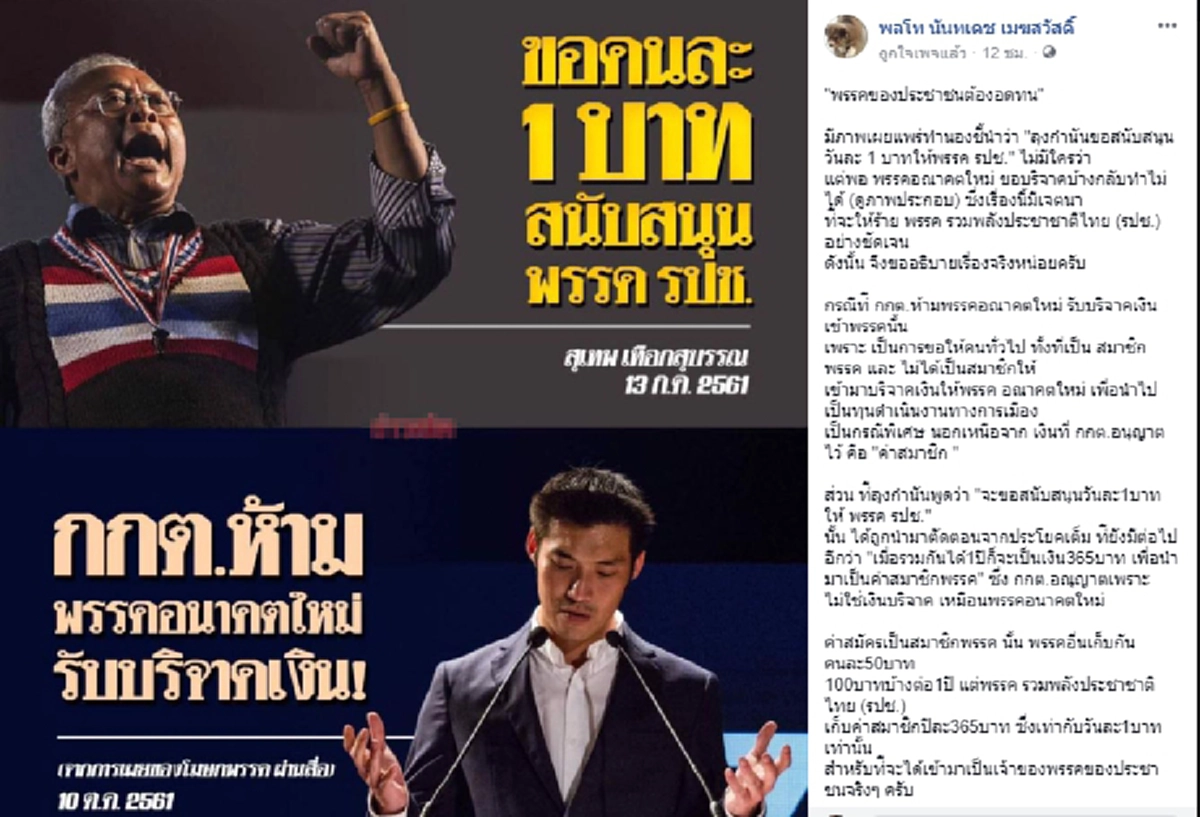 คนละเรื่อง!"นันทเดช"ซัดสื่อดัง เจตนาให้ร้าย เทียบรวมพลังประชาชาติไทย-อนาคตใหม่